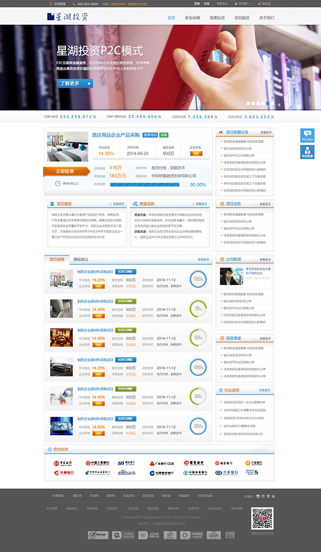 互联网金融P2P-星投资