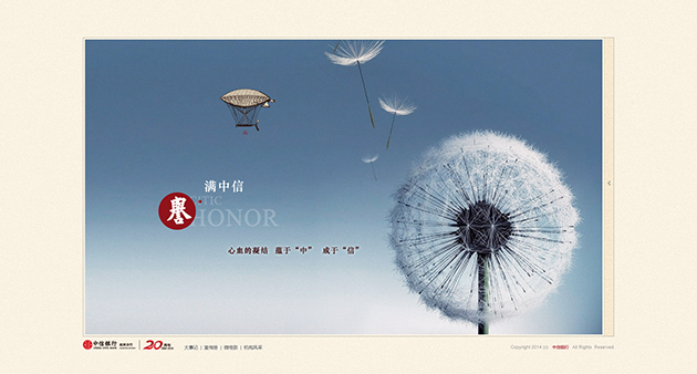 中信银行20周年庆