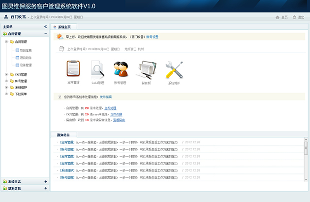 图灵客户管理系统CRM