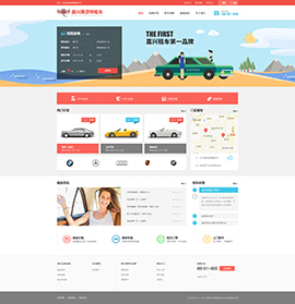 莱恩特汽车租赁网站建设